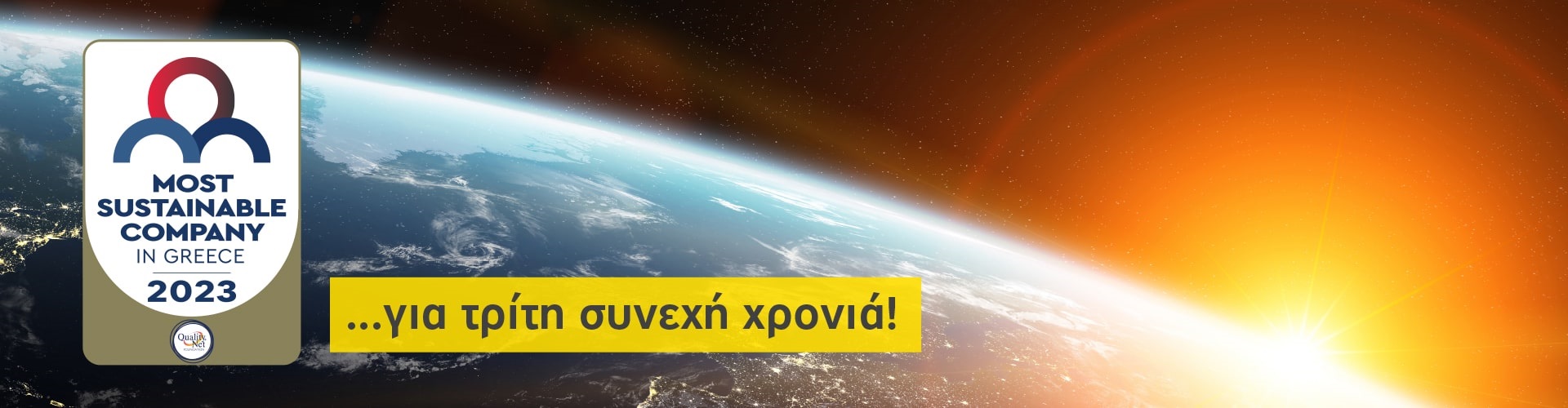 ...για τρίτη συνεχή χρονιά